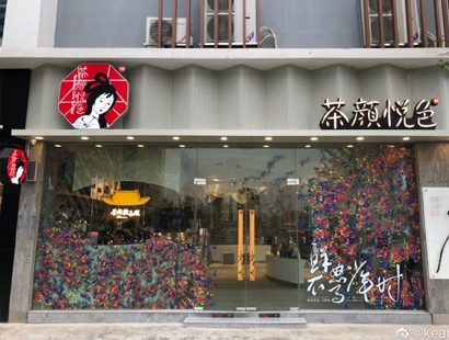 茶颜悦色马栏山少年时店探店