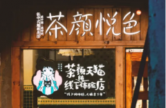 茶颜悦色官网：深圳，你好！